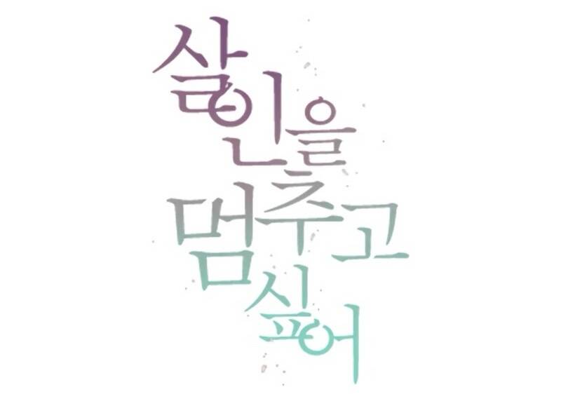 Tôi Muốn Ngừng Việc Giết Chóc - Chapter 46 - Page 4