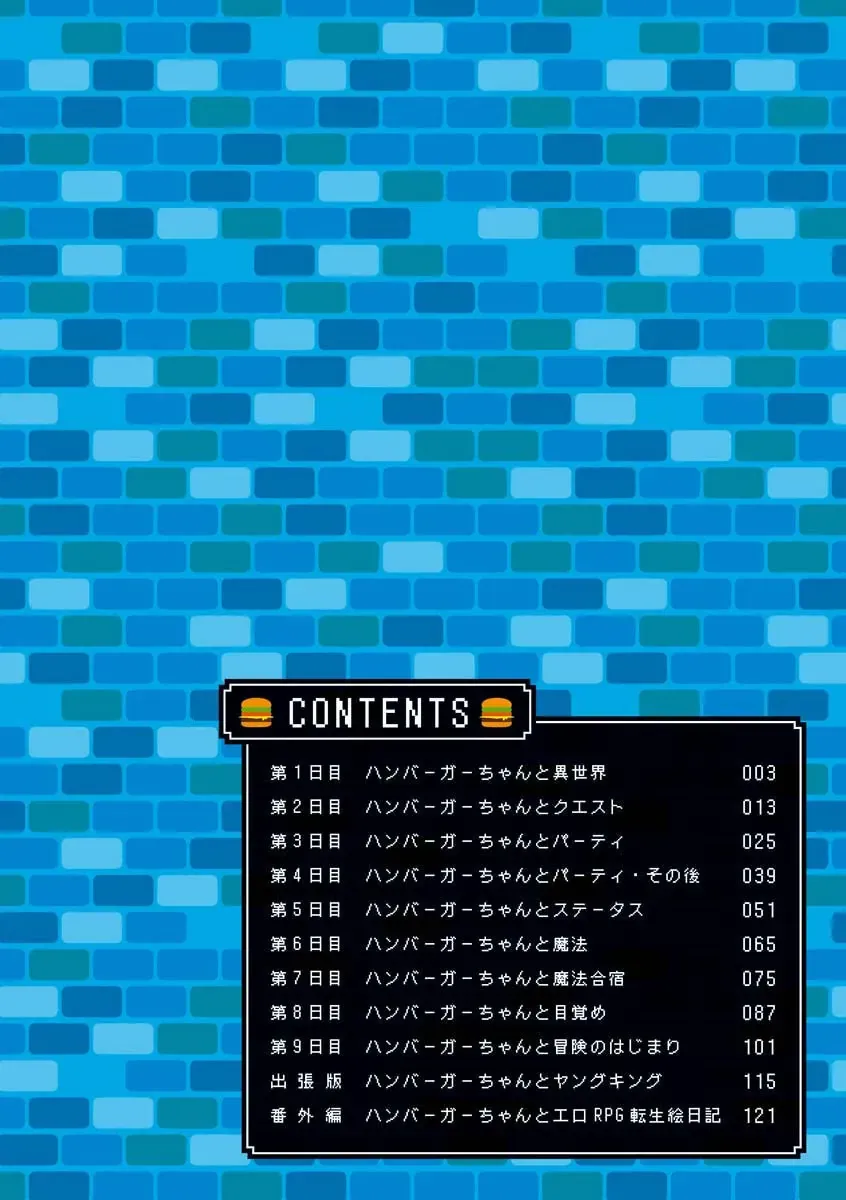 Hundred Burger-Chan Isekai Tensei Enikki - Chapter 1 - Page 3