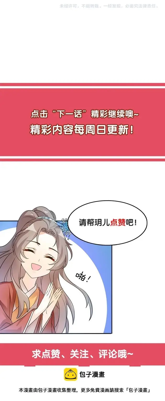 Trùng Sinh Chuyên Sủng Độc Phi Của Nhiếp Chính Vương - Chapter 100 - Page 8