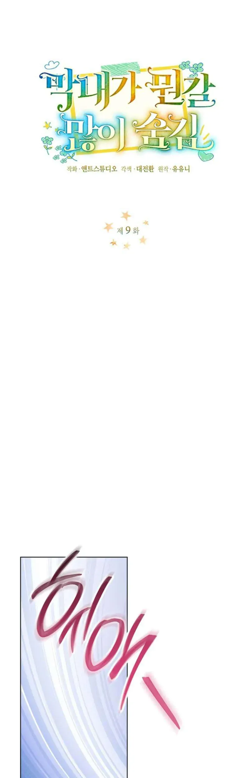 Bé Út Che Giấu Vô Số Bí Mật - Chapter 9 - Page 24