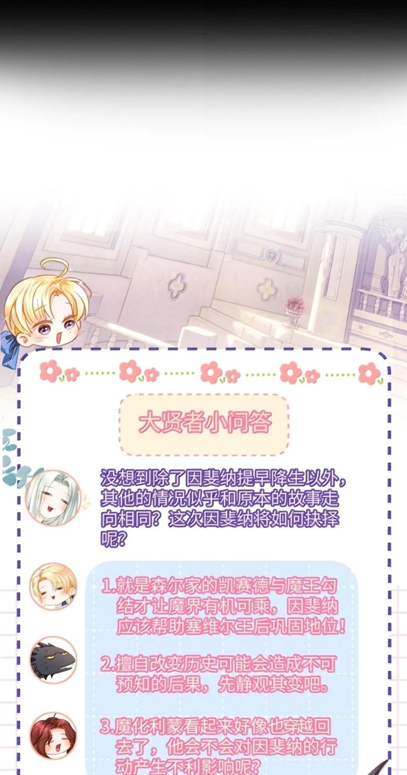 Tôi Trùng Sinh Trở Thành Tiểu Ác Long Của Vương Tử Điện Hạ - Chapter 105 - Page 26