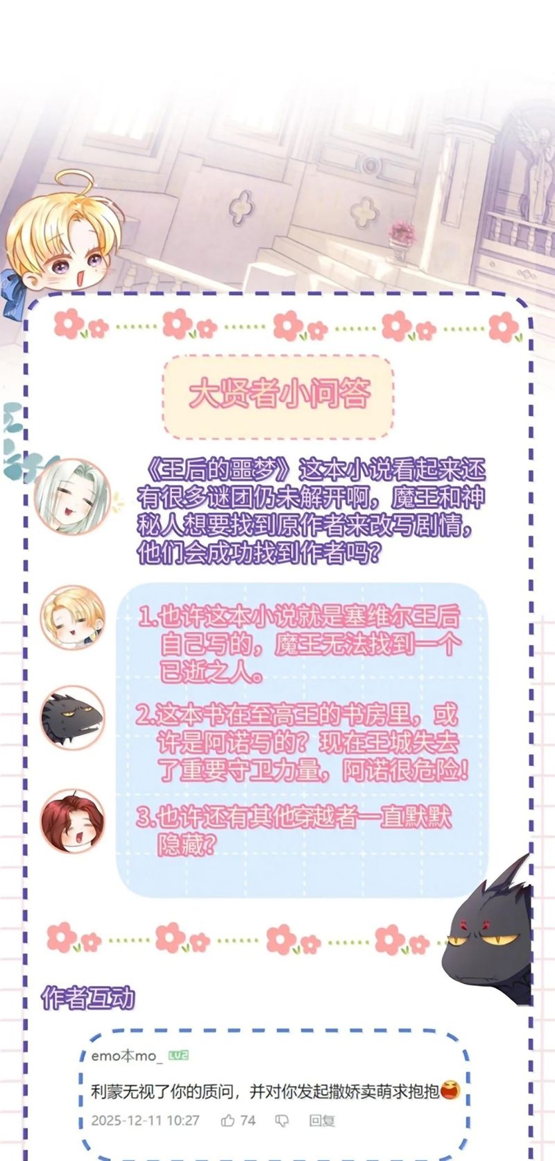 Tôi Trùng Sinh Trở Thành Tiểu Ác Long Của Vương Tử Điện Hạ - Chapter 108 - Page 44