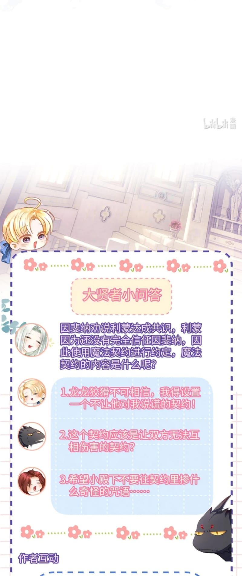 Tôi Trùng Sinh Trở Thành Tiểu Ác Long Của Vương Tử Điện Hạ - Chapter 109 - Page 30