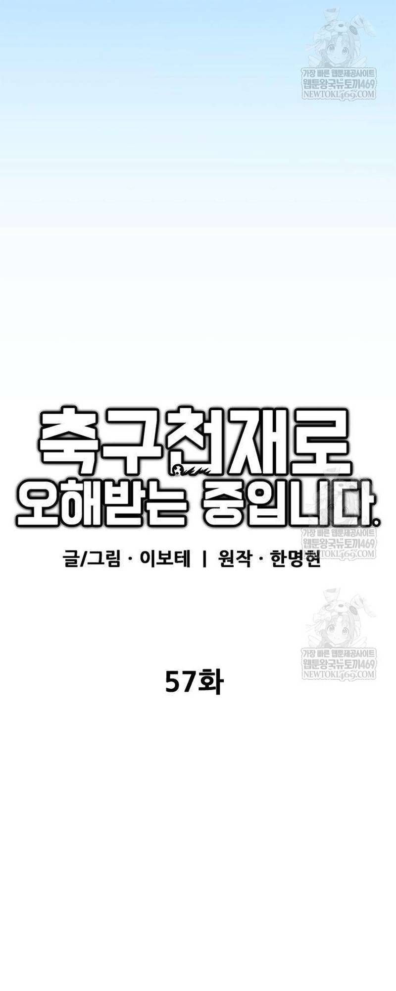 Tôi Bị Hiểu Lầm Là Siêu Sao Trên Sân Cỏ - Chapter 57 - Page 74