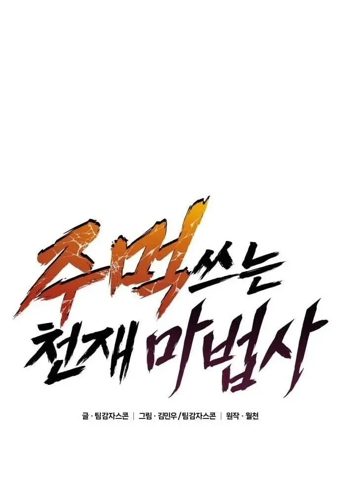 Thiên Tài Ma Pháp Sư Vật Lí - Chapter 45 - Page 47