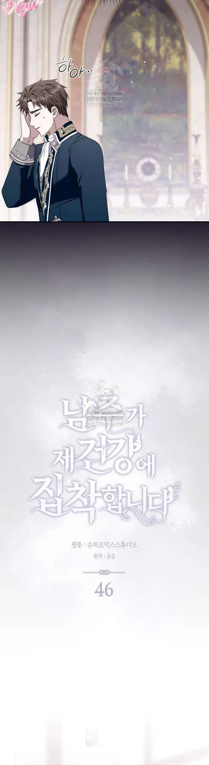 Nam Chính Bệnh Hoạn Ám Ảnh Với Sức Khoẻ Của Tôi - Chapter 46 - Page 20