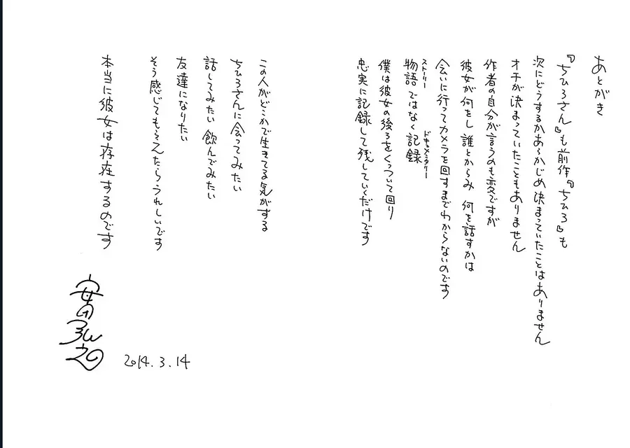 Chihiro-San - Chapter 7 - Page 24