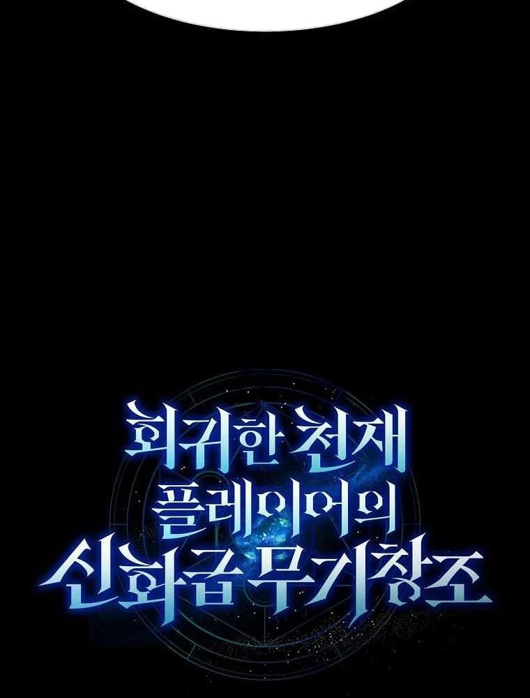 Thần Khí Huyền Thoại Của Người Chơi Thiên Tài - Chapter 71 - Page 14