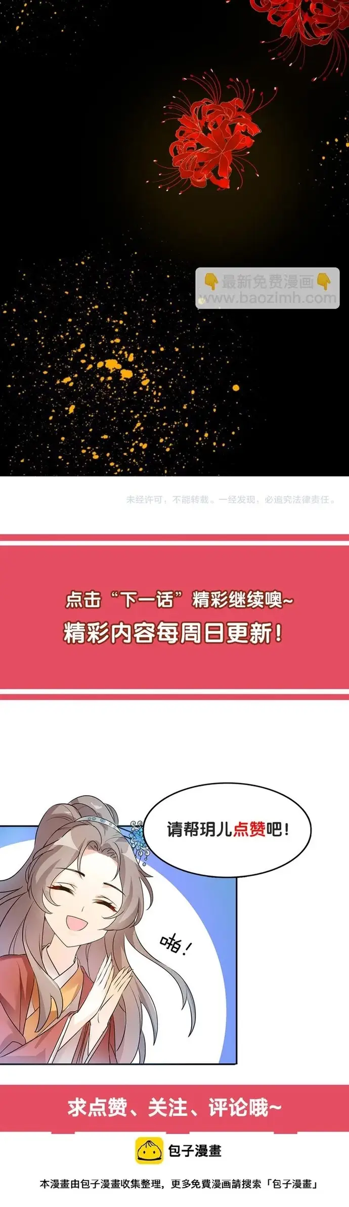 Trùng Sinh Chuyên Sủng Độc Phi Của Nhiếp Chính Vương - Chapter 127 - Page 5