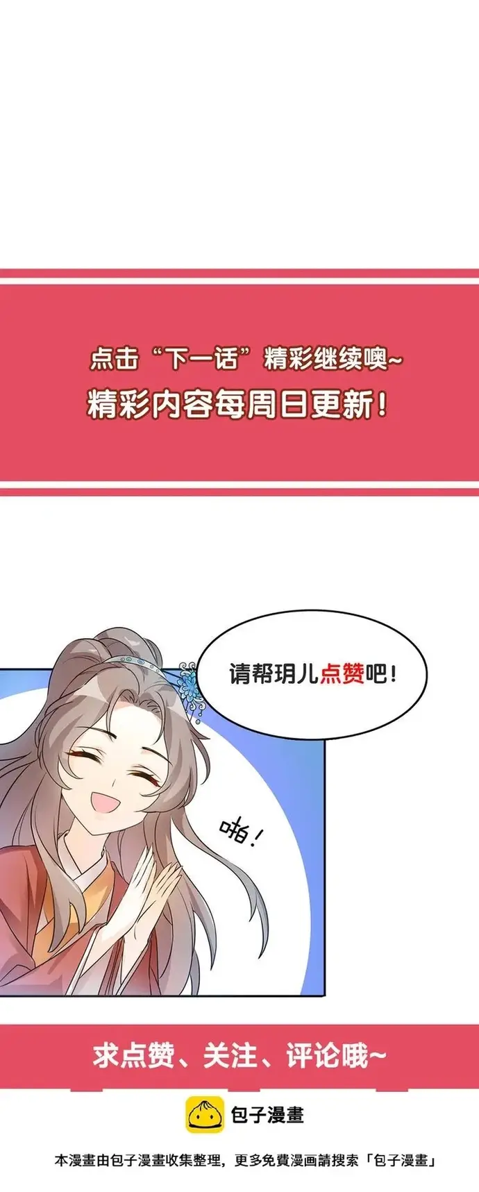 Trùng Sinh Chuyên Sủng Độc Phi Của Nhiếp Chính Vương - Chapter 132 - Page 5