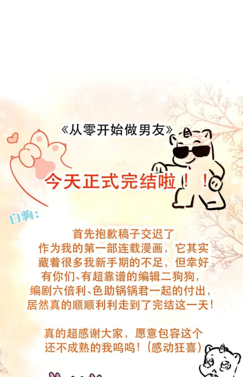 Từ Số Không Bắt Đầu Làm Bạn Trai - Chapter 81 - Page 56