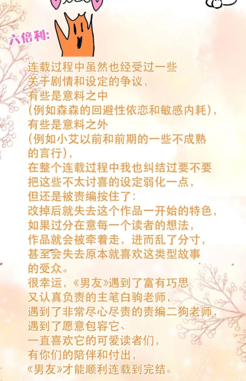 Từ Số Không Bắt Đầu Làm Bạn Trai - Chapter 81 - Page 57