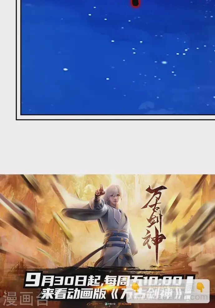 Vạn Cổ Kiếm Thần - Chapter 235 - Page 11