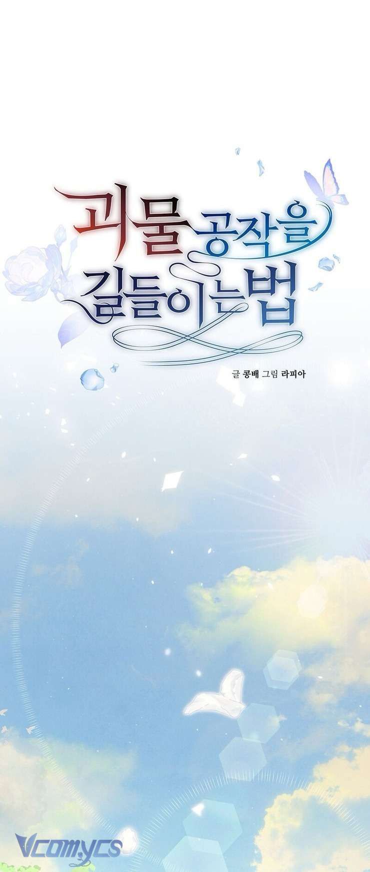 Phương Pháp Chế Ngự Công Tước Quái Vật - Chapter 1.1 - Page 14