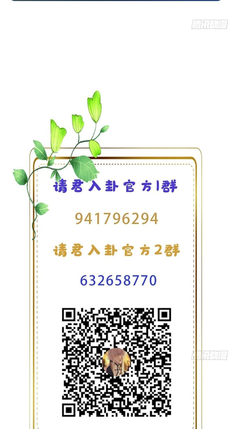 Thỉnh Quân Nhập Quẻ - Chapter 53 - Page 42