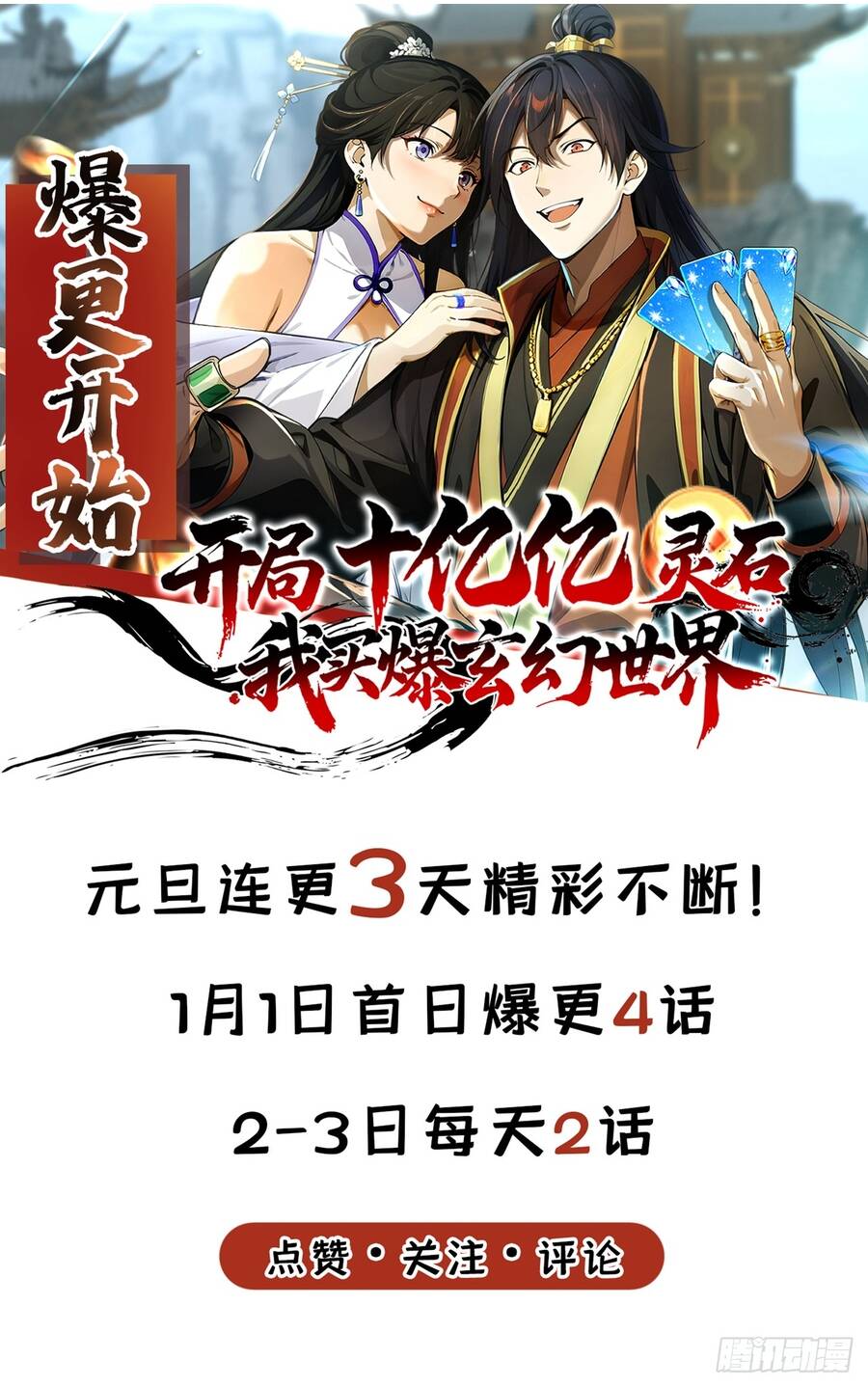 Mở Màn Đã Có Trăm Triệu Tỷ Linh Thạch, Ta Mua Đứt Cả Thế Giới Huyền Huyễn - Chapter 2 - Page 6