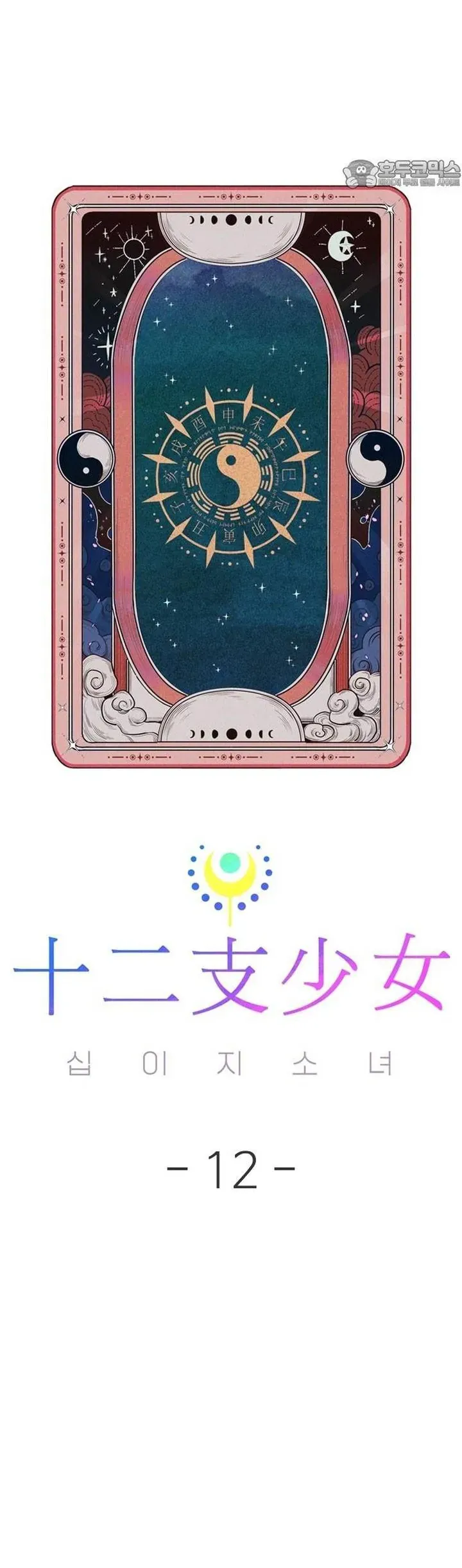 Thiếu Nữ 12 Con Giáp - Chapter 12 - Page 48