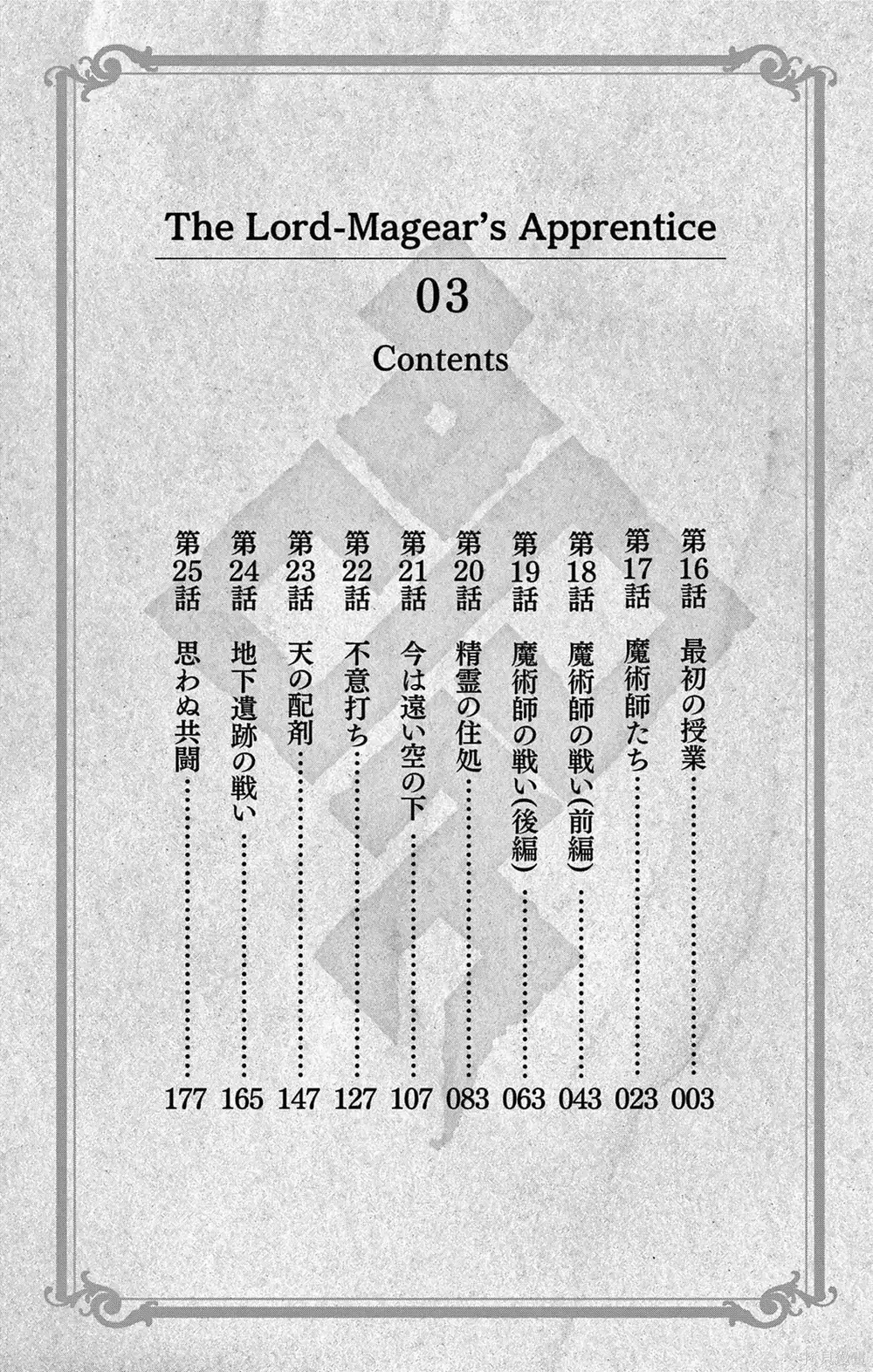 Rodo Magia No Deshi - Chapter 16 - Page 4