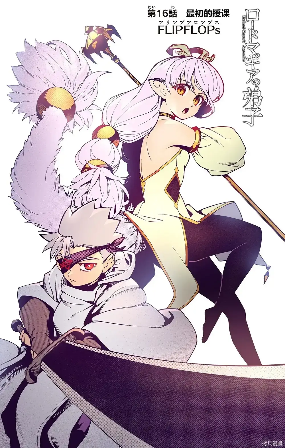 Rodo Magia No Deshi - Chapter 16 - Page 5