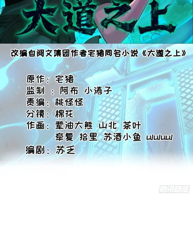 Đại Đạo Chi Thượng - Chapter 8 - Page 3