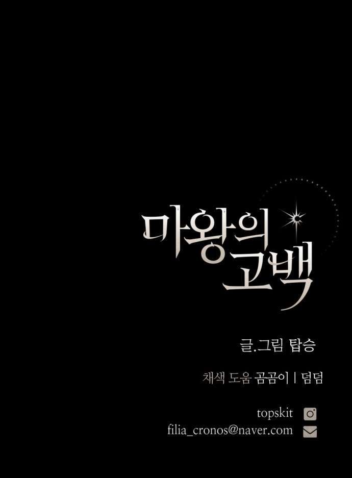 Lời Thú Nhận Của Chúa Tể Bóng Tối - Chapter 122 - Page 80