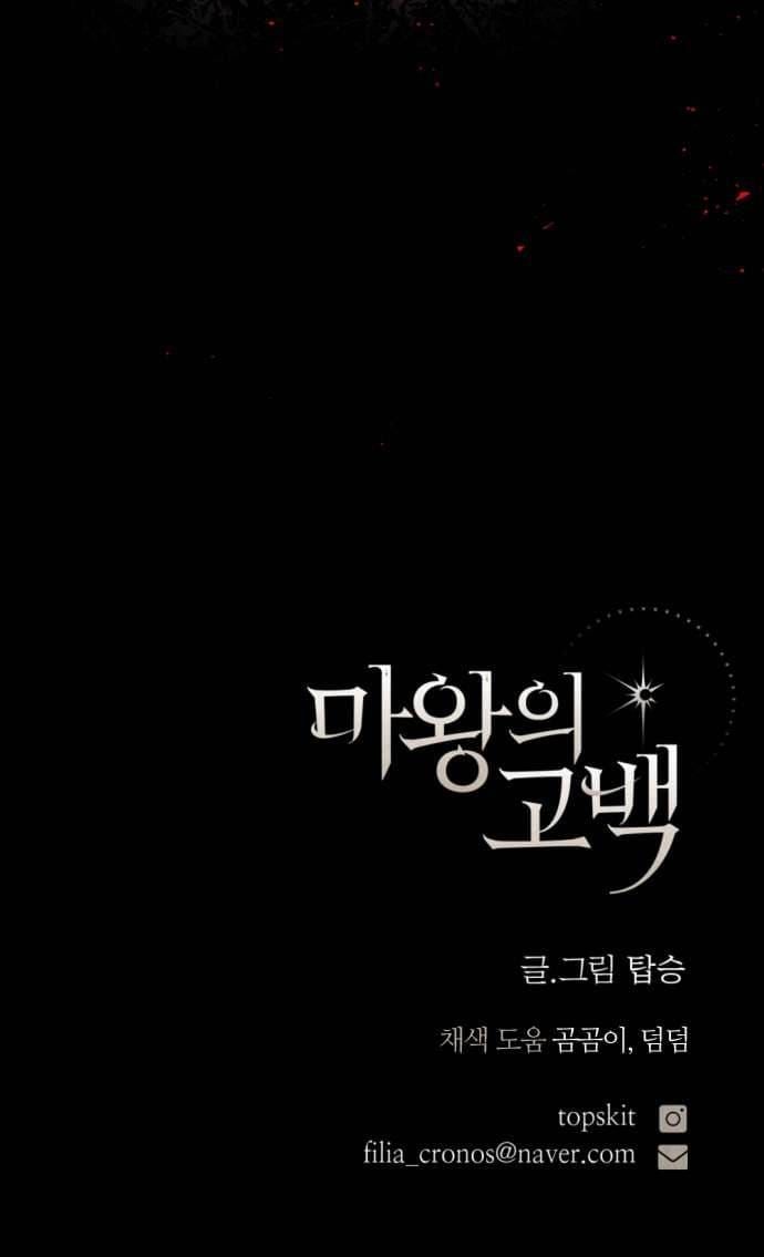 Lời Thú Nhận Của Chúa Tể Bóng Tối - Chapter 123 - Page 70