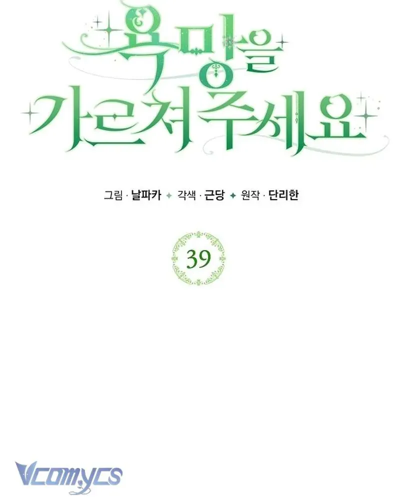 Hãy Dạy Em Cách Khao Khát - Chapter 39 - Page 13