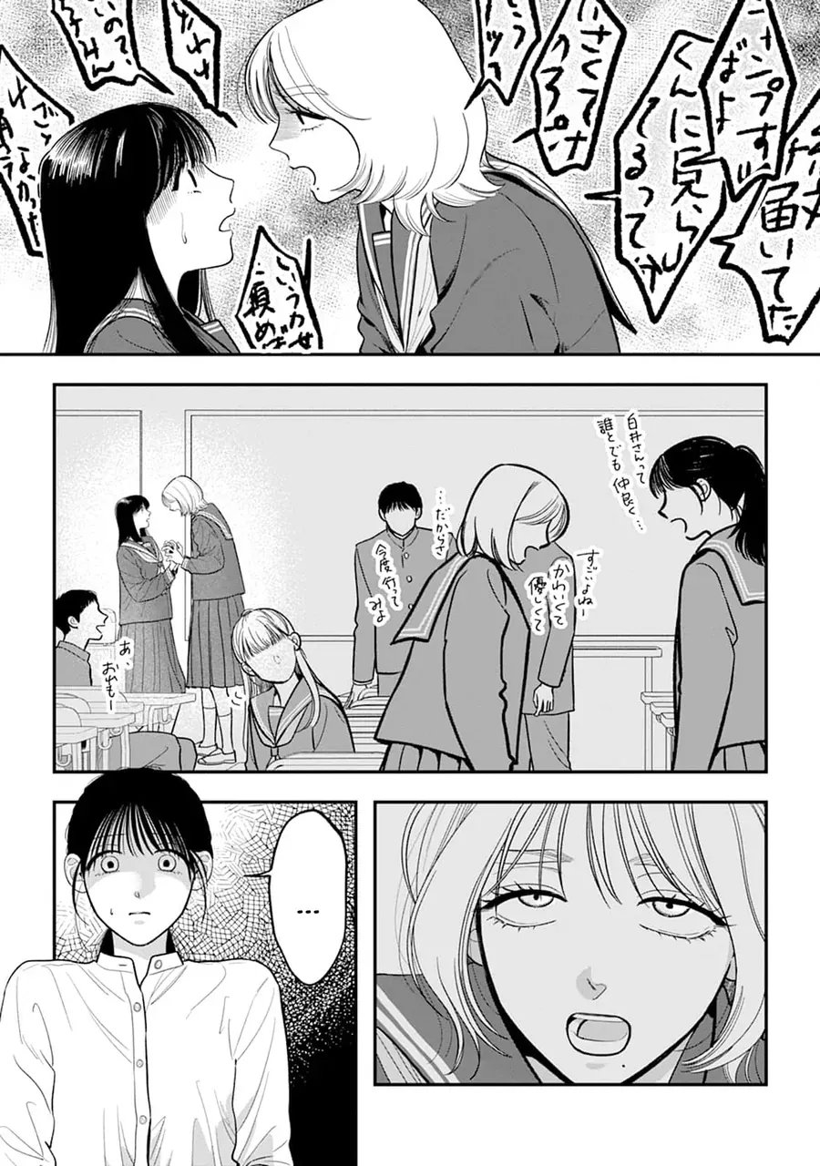 Chấp Niệm Khó Phai ~Người Phụ Nữ Này Nhất Quyết Không Buông Tha Cho Tôi~ - Chapter 3 - Page 22