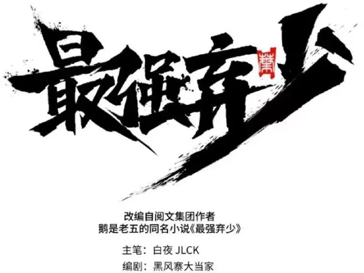 Tối Cường Khí Thiếu (Bản Mới) - Chapter 17 - Page 22