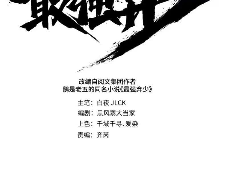 Tối Cường Khí Thiếu (Bản Mới) - Chapter 18 - Page 30