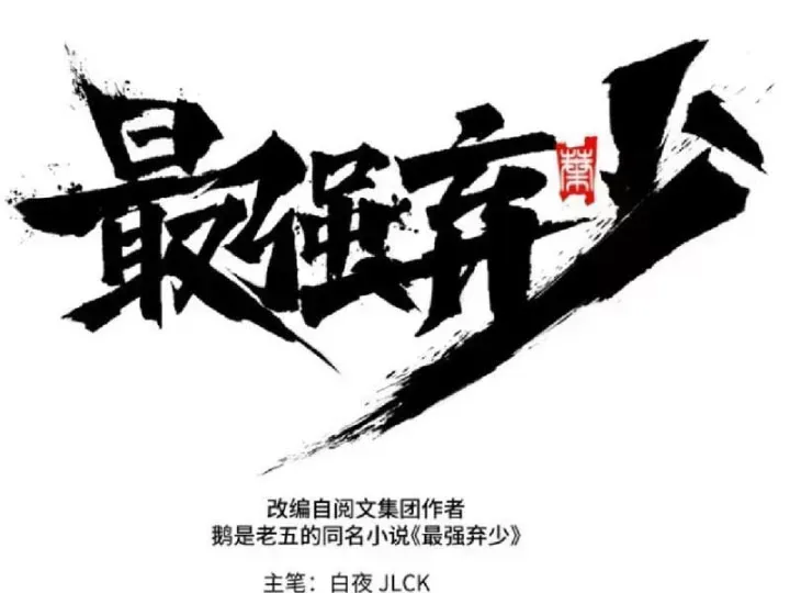 Tối Cường Khí Thiếu (Bản Mới) - Chapter 19 - Page 16