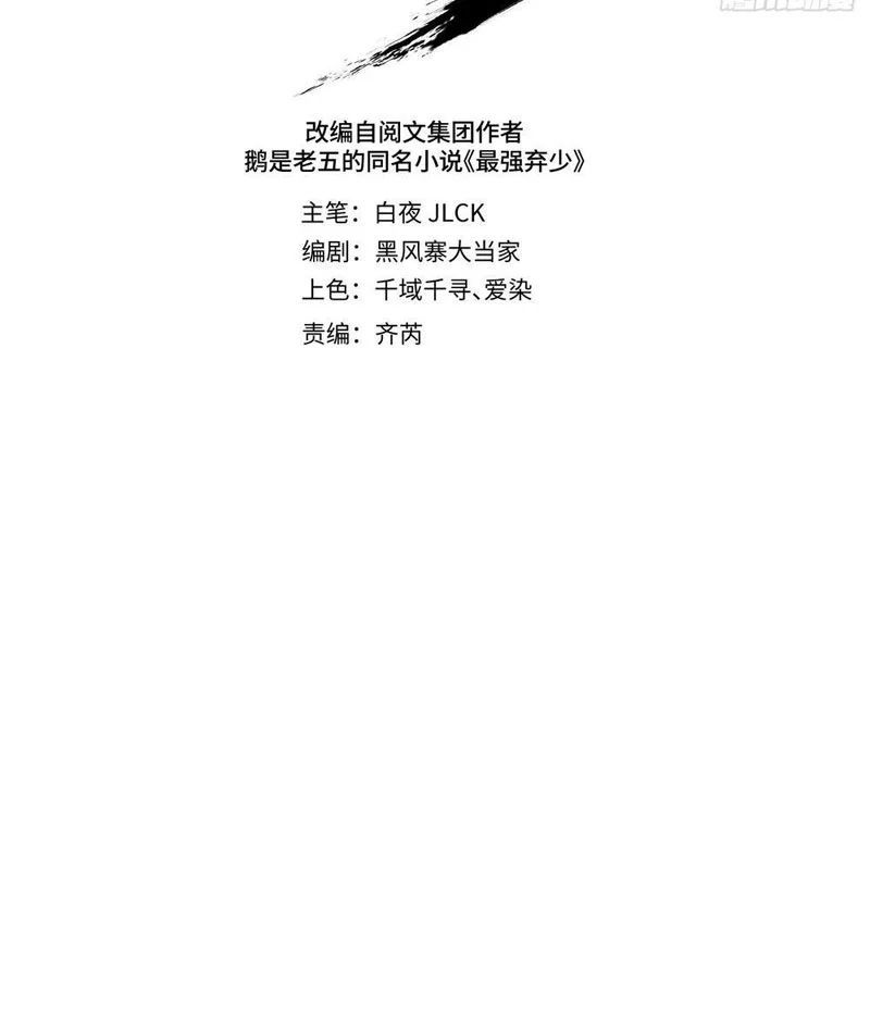 Tối Cường Khí Thiếu (Bản Mới) - Chapter 2 - Page 16