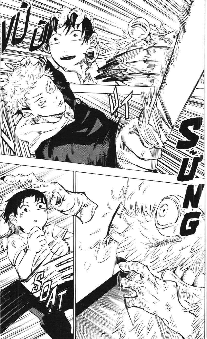 Chú Thuật Hồi Chiến (Nxb Kim Đồng) - Chapter 5 - Page 5