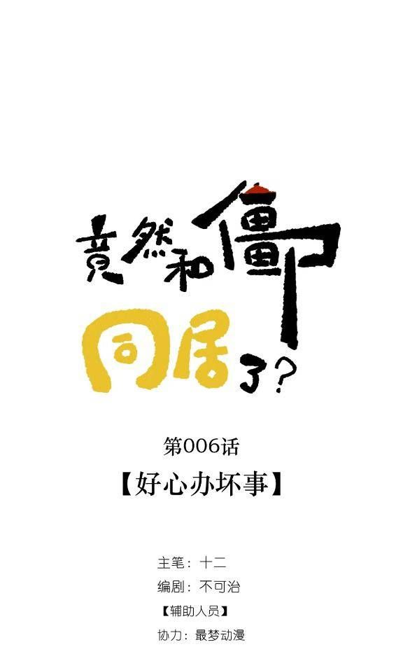 Trời Ơi, Tôi Lại Đang Sống Chung Với Cương Thi?! - Chapter 6 - Page 12