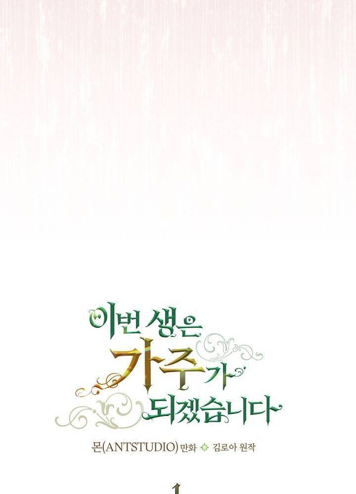 Kiếp Này, Tôi Sẽ Trở Thành Gia Chủ - Chapter 1 - Page 9