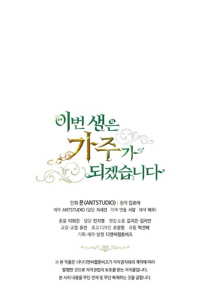 Kiếp Này, Tôi Sẽ Trở Thành Gia Chủ - Chapter 11 - Page 87