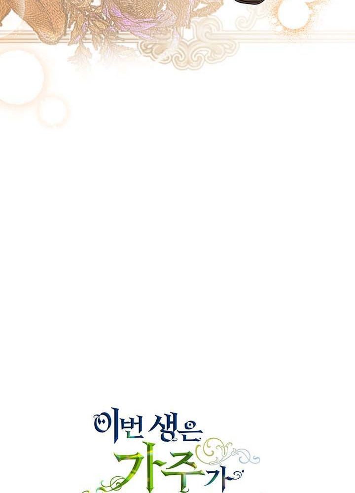 Kiếp Này, Tôi Sẽ Trở Thành Gia Chủ - Chapter 113 - Page 122