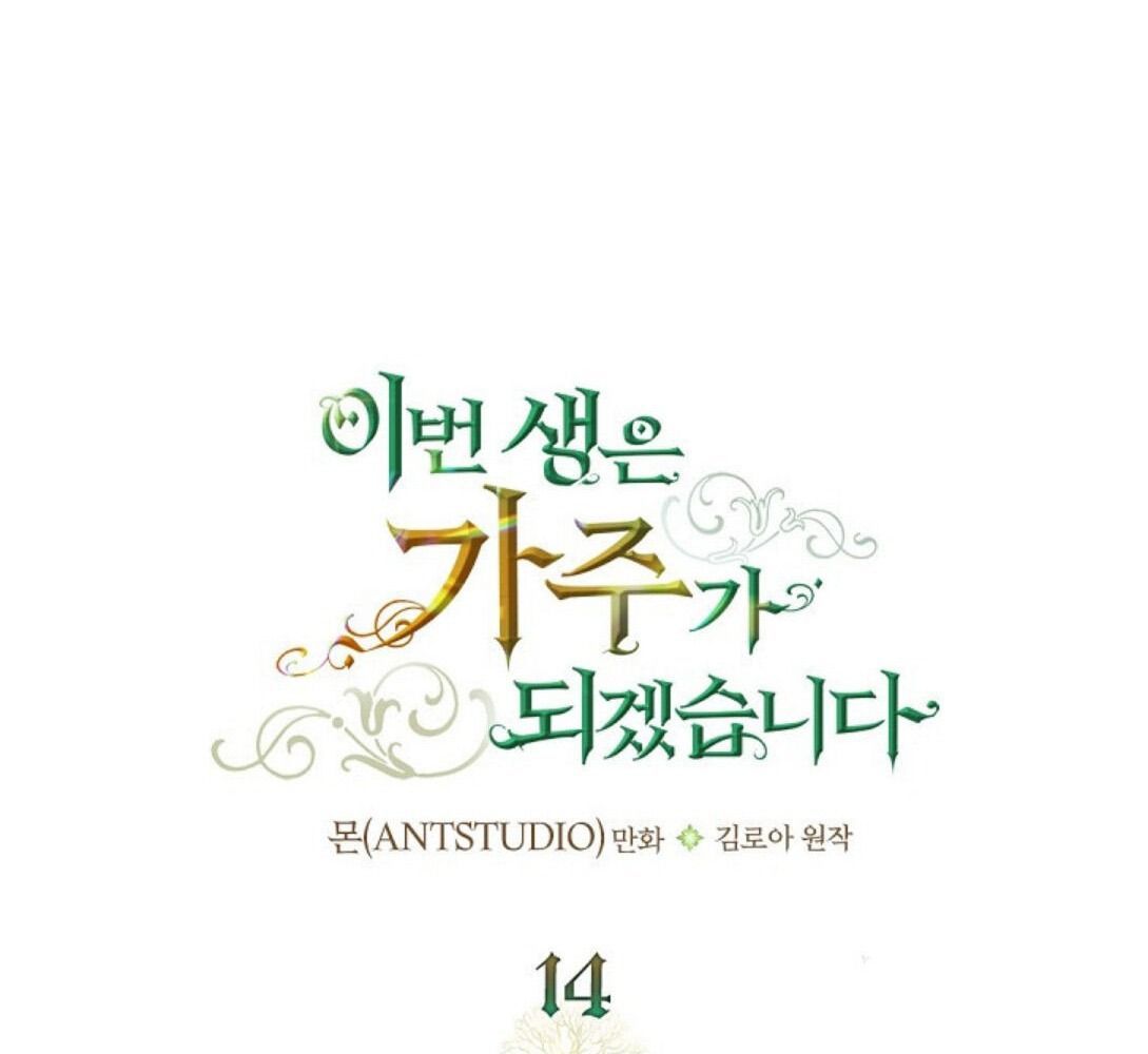 Kiếp Này, Tôi Sẽ Trở Thành Gia Chủ - Chapter 14 - Page 33