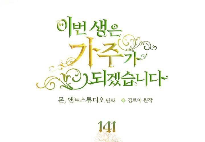 Kiếp Này, Tôi Sẽ Trở Thành Gia Chủ - Chapter 141 - Page 45