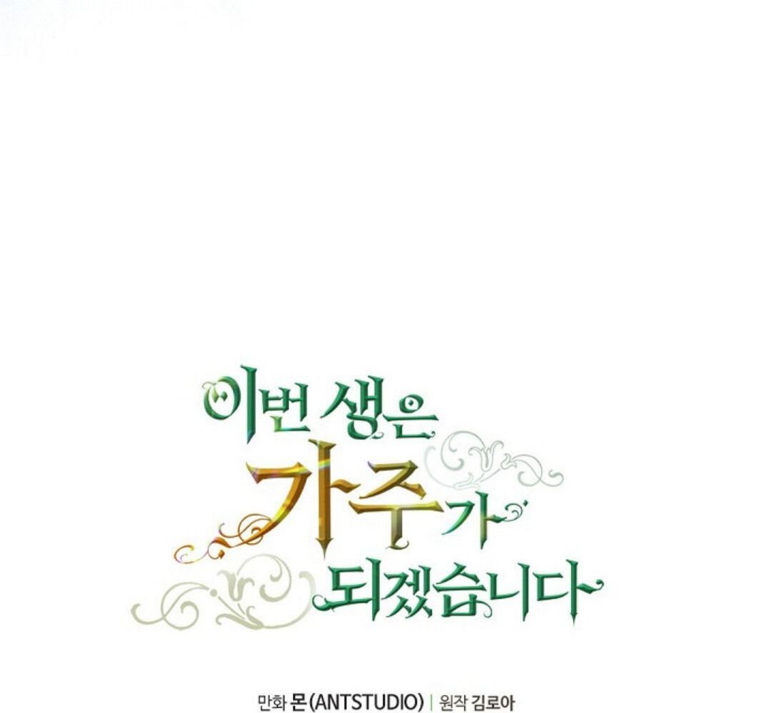 Kiếp Này, Tôi Sẽ Trở Thành Gia Chủ - Chapter 15 - Page 128