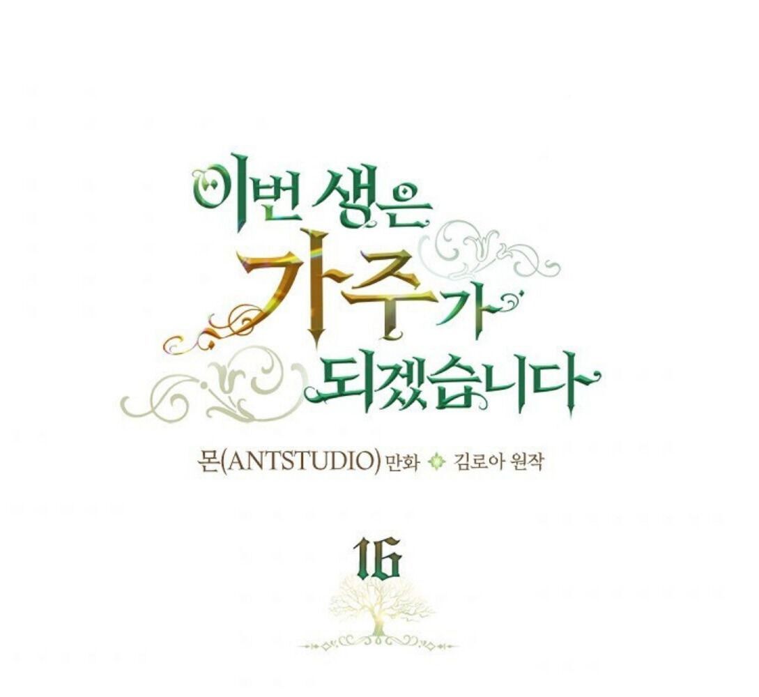 Kiếp Này, Tôi Sẽ Trở Thành Gia Chủ - Chapter 16 - Page 10