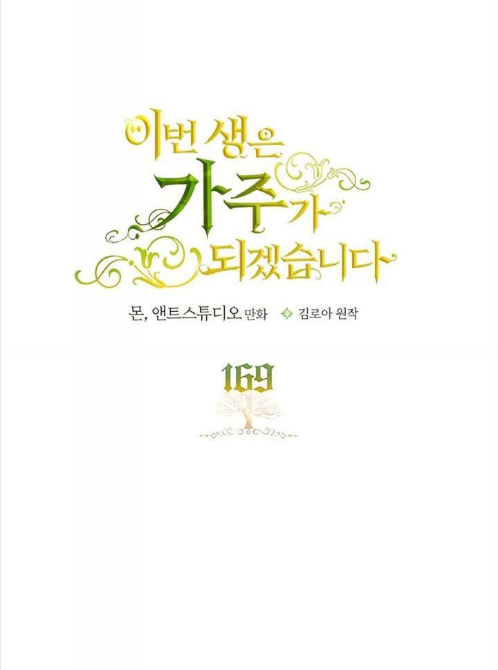 Kiếp Này, Tôi Sẽ Trở Thành Gia Chủ - Chapter 169 - Page 4