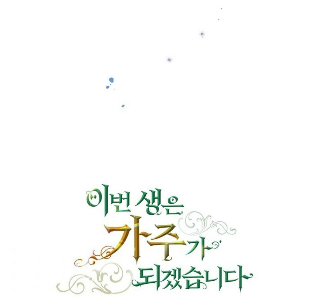 Kiếp Này, Tôi Sẽ Trở Thành Gia Chủ - Chapter 17 - Page 122