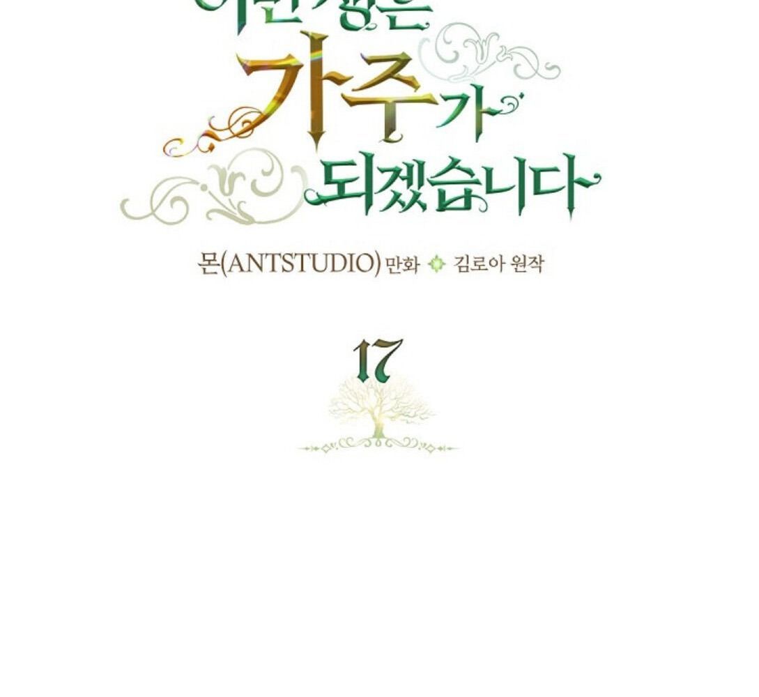 Kiếp Này, Tôi Sẽ Trở Thành Gia Chủ - Chapter 17 - Page 19