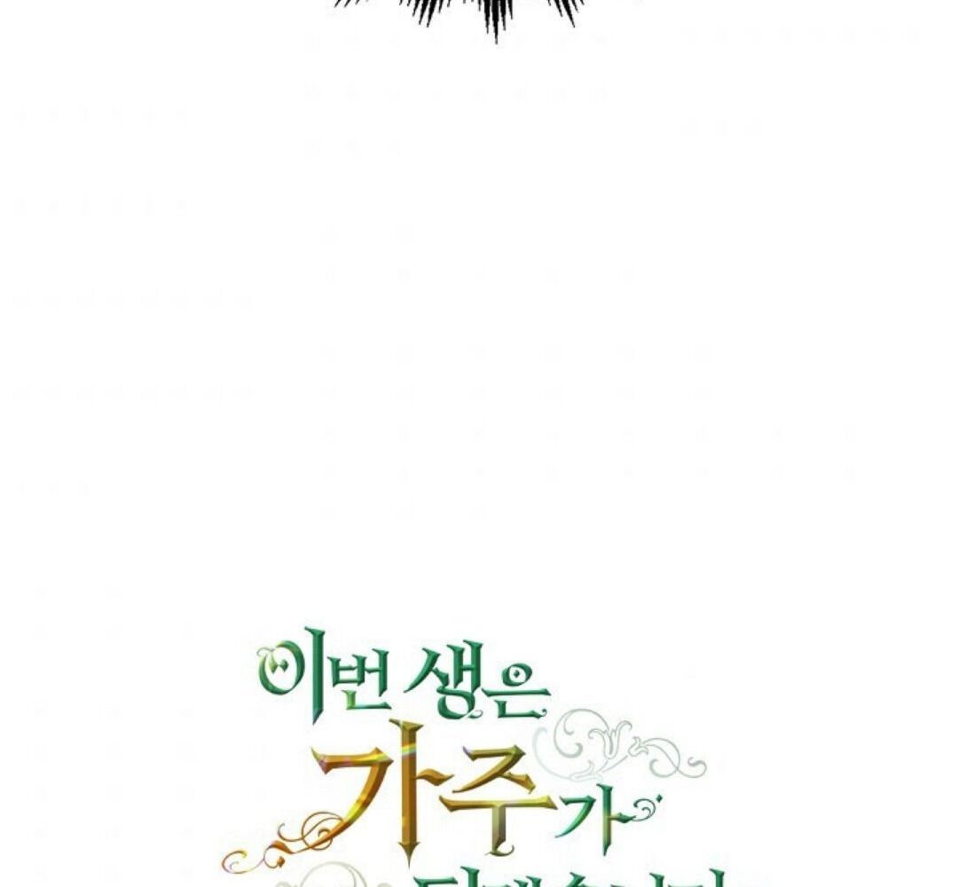 Kiếp Này, Tôi Sẽ Trở Thành Gia Chủ - Chapter 18 - Page 121