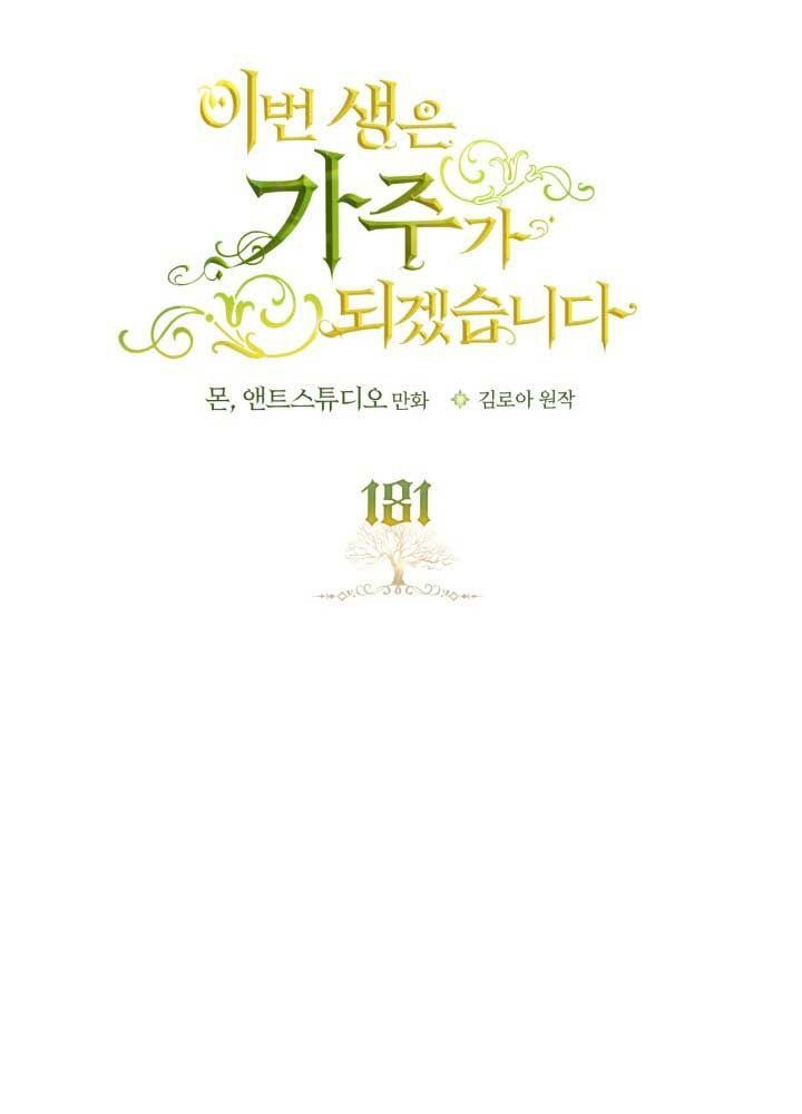 Kiếp Này, Tôi Sẽ Trở Thành Gia Chủ - Chapter 181 - Page 32