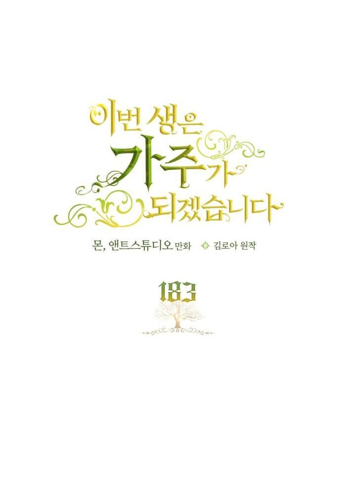 Kiếp Này, Tôi Sẽ Trở Thành Gia Chủ - Chapter 183 - Page 7