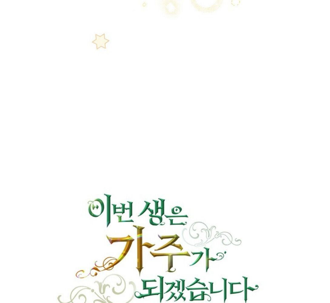 Kiếp Này, Tôi Sẽ Trở Thành Gia Chủ - Chapter 19 - Page 160