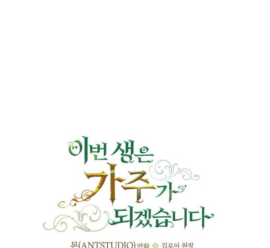 Kiếp Này, Tôi Sẽ Trở Thành Gia Chủ - Chapter 19 - Page 21