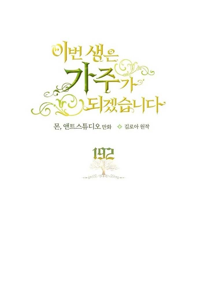 Kiếp Này, Tôi Sẽ Trở Thành Gia Chủ - Chapter 192 - Page 37